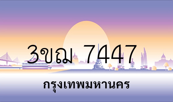 3ขฌ 7447